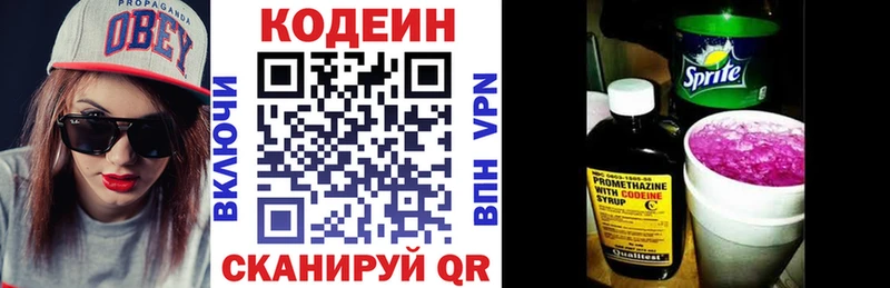 Кодеин Purple Drank  Боготол 
